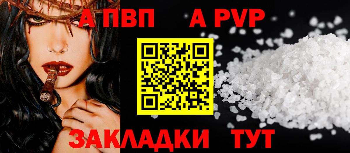 A-PVP Усть-Лабинск