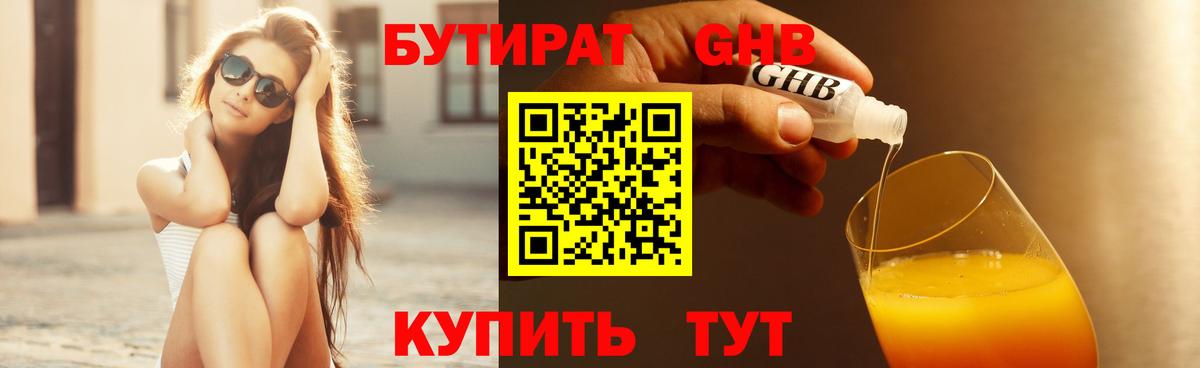 БУТИРАТ  Вход с VPN  Усть-Лабинск  Бутират 1.4BDO 