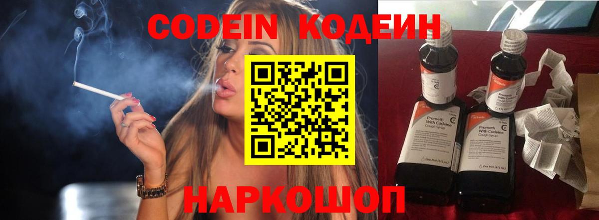 Усть-Лабинск  Кодеиновый сироп Lean напиток Lean (лин)  Вход с VPN 