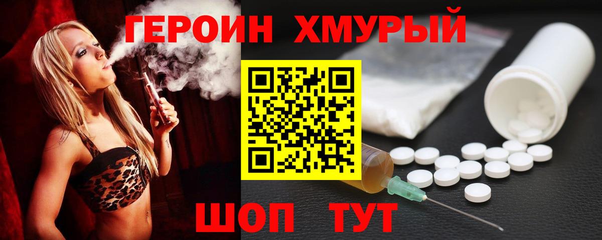 Героин  Вход с VPN  Усть-Лабинск  Героин афганец 