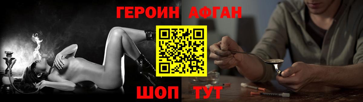 ГЕРОИН афганец Усть-Лабинск