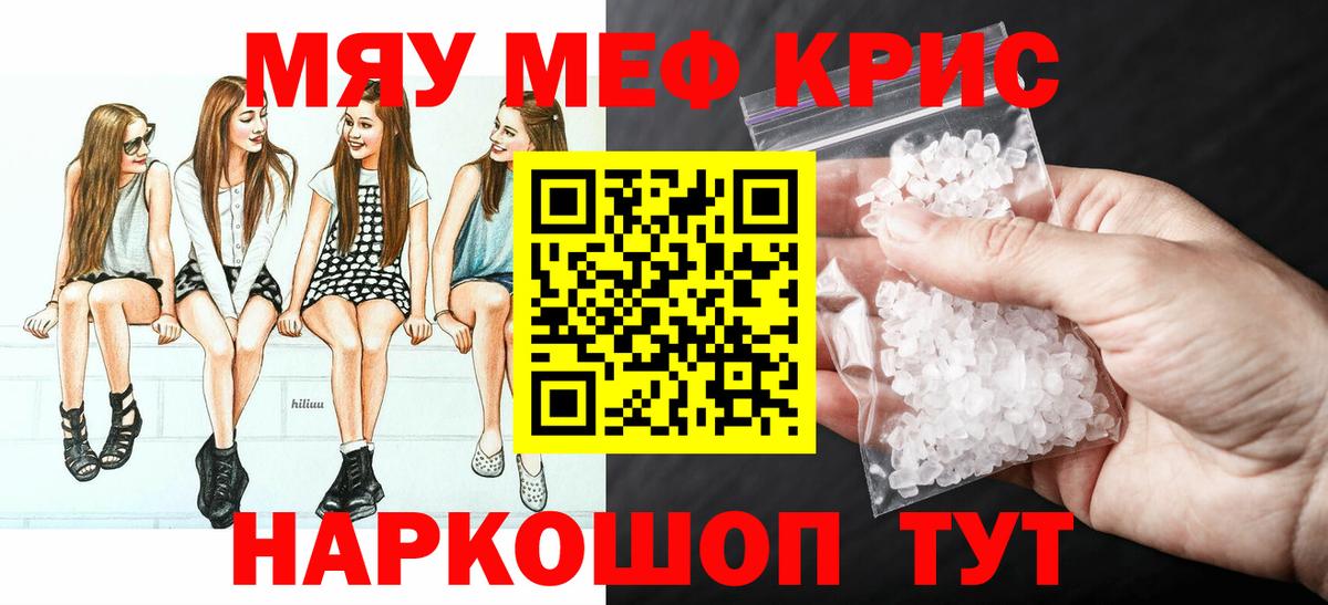 МЯУ-МЯУ мука  Вход с VPN  где купить наркоту  Усть-Лабинск  МЕФ 