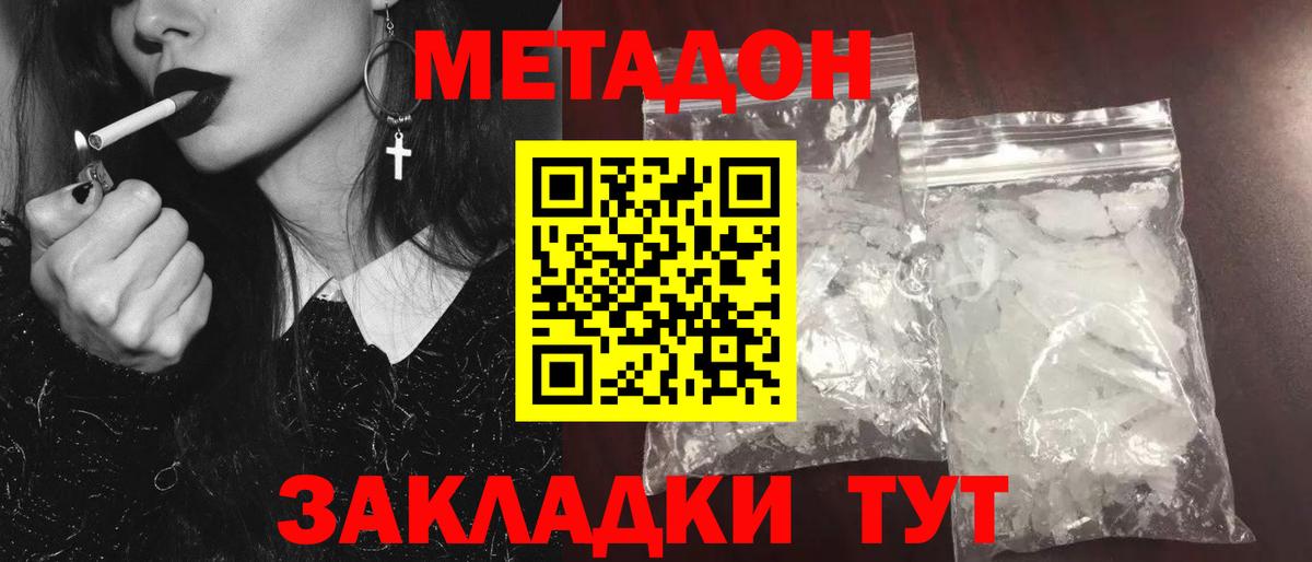 Метадон белоснежный  Вход с VPN  МЕТАДОН кристалл  Усть-Лабинск 
